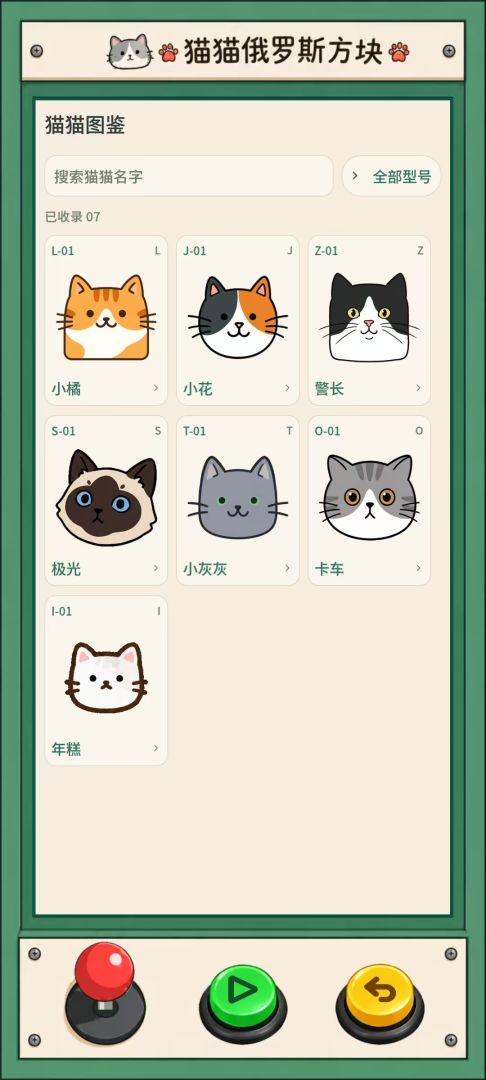 猫猫俄罗斯方块截图1