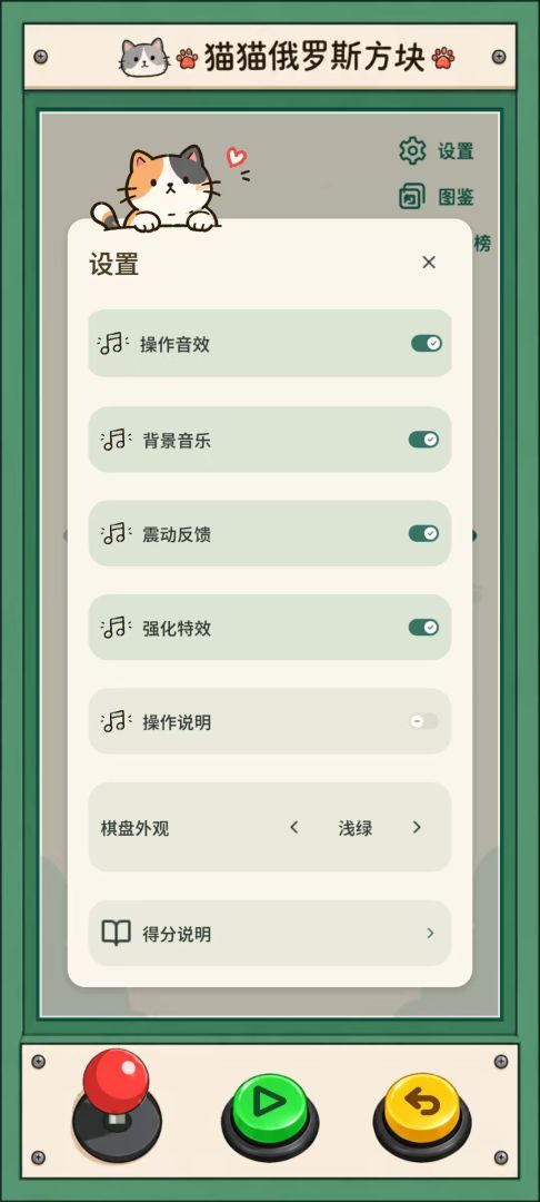 猫猫俄罗斯方块截图2