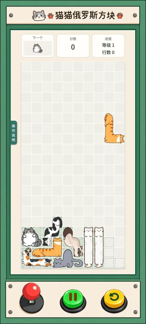 猫猫俄罗斯方块截图3
