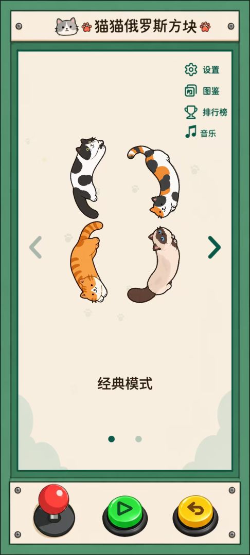猫猫俄罗斯方块截图5