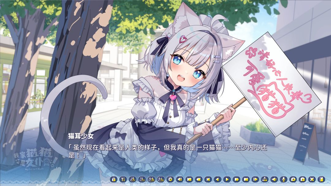 我家猫猫是女仆截图3