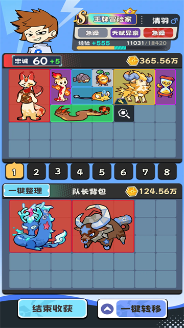 火箭队模拟器截图1