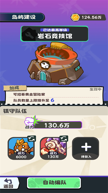 火箭队模拟器截图2