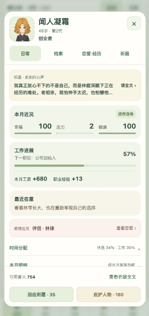 千秋家录截图1