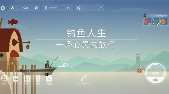 人生一钓免广告版截图1