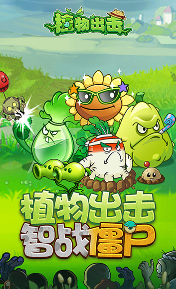 植物出击无限钻石版截图1