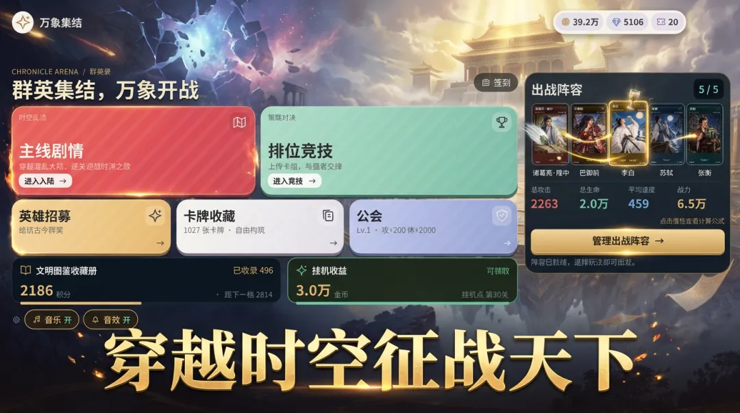 超时空对战截图1