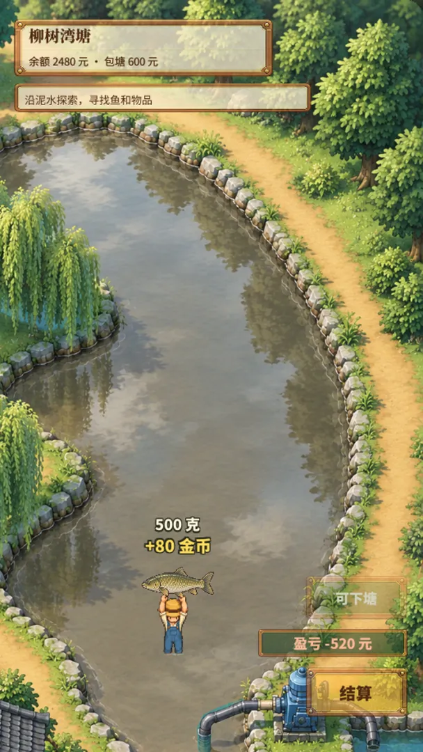 包鱼塘截图2