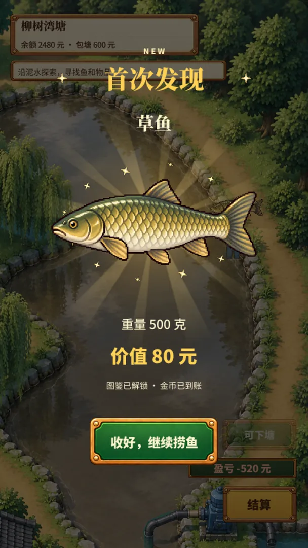 包鱼塘截图3