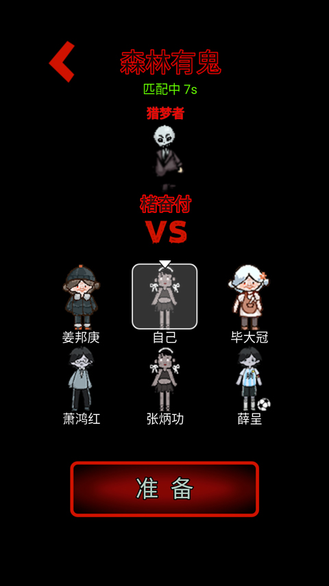 森林有鬼无广告版截图1