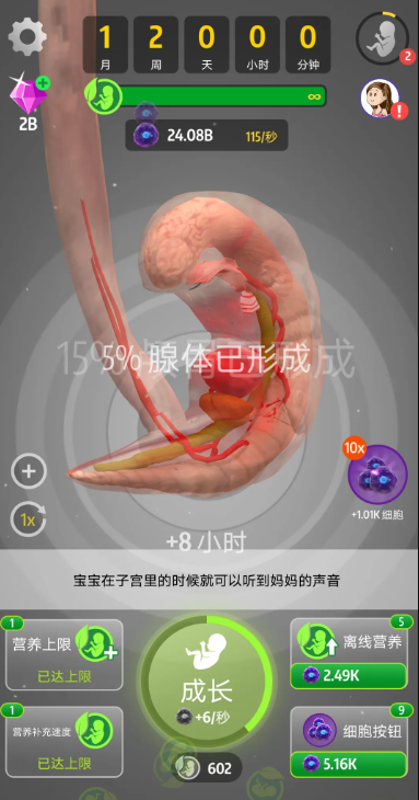 我的孩子九个月截图2