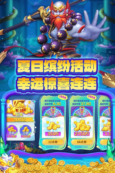 大闹天宫捕鱼app最新版截图2