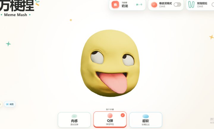 万梗捏截图1