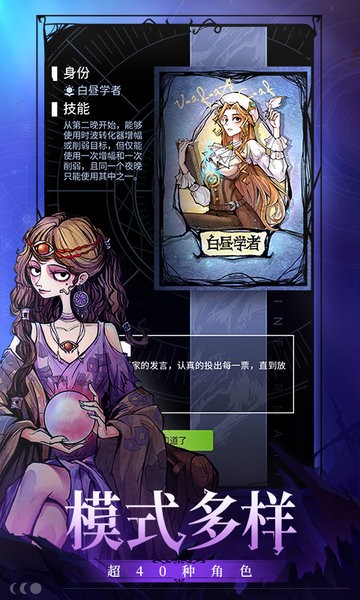 网易狼人杀手游app截图2