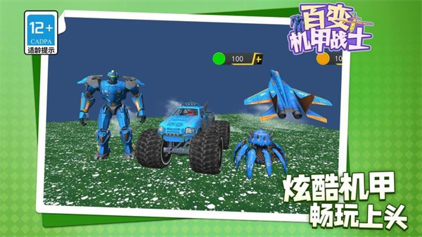 百变机甲战士游戏截图1