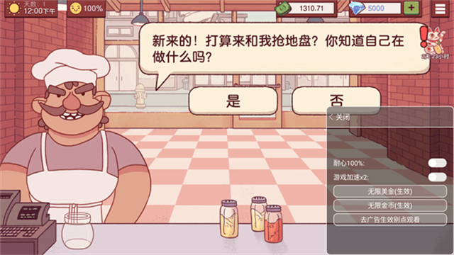 可口的披萨破解版截图4