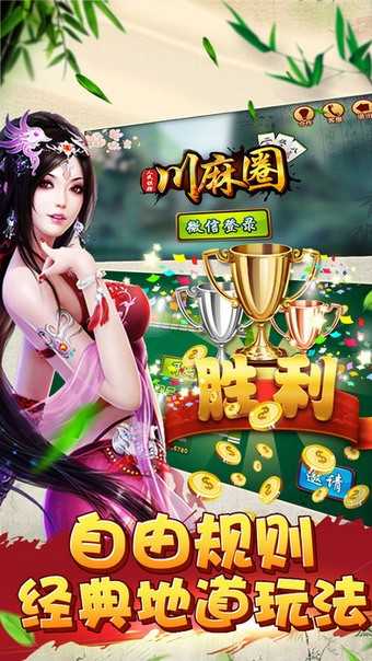 川麻圈截图1