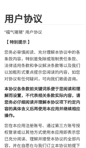 福气猪猪截图2