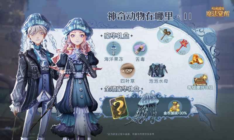 哈利波特魔法觉醒小米渠道服截图2