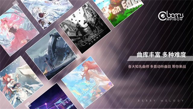 浆果旋律(Berry Melody)截图3