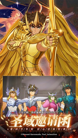 圣斗士星矢重生2截图1