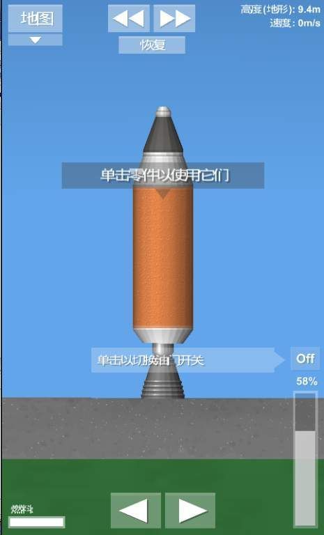 火箭模拟器MOD菜单官方版2026截图3