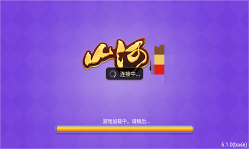 山河棋牌最新版2025截图1