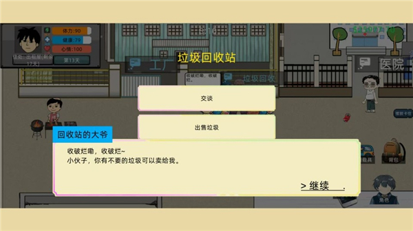 富豪物语创业时代截图4