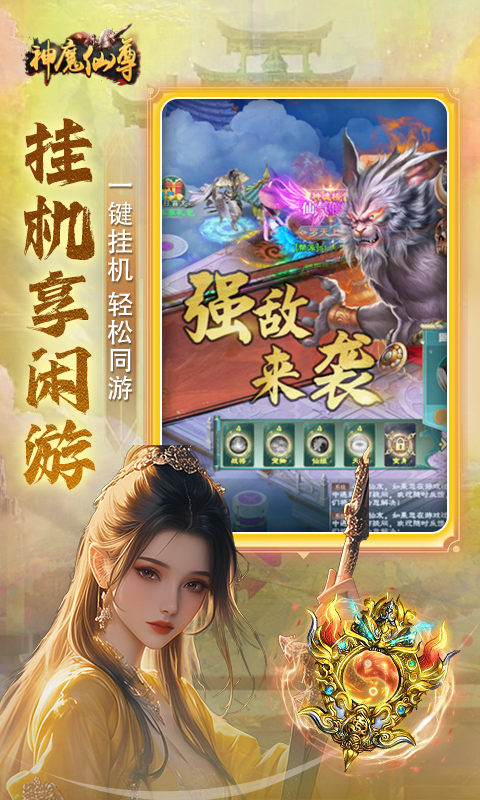 神魔仙尊截图2