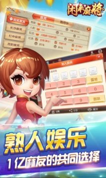 。胡乐麻将截图1