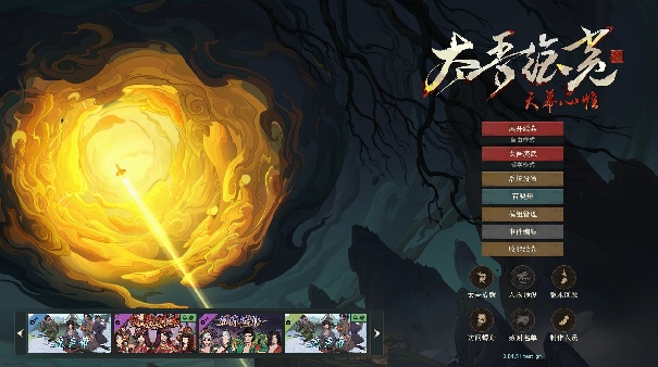 太吾绘卷天幕心帷截图7