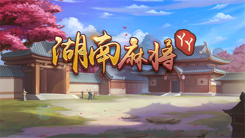 丫丫棋牌手机版截图2