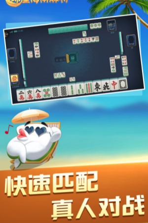 琼崖海南麻将(旧版本)截图3
