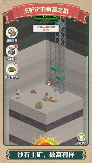 王铲铲的致富之路截图2