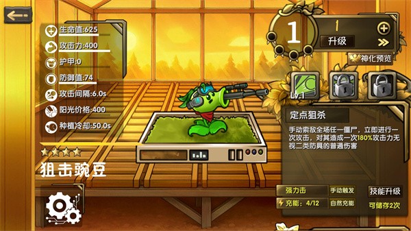 植物大战僵尸诸神进化版截图3