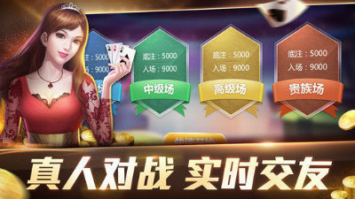 免费炸金花手游游戏截图3