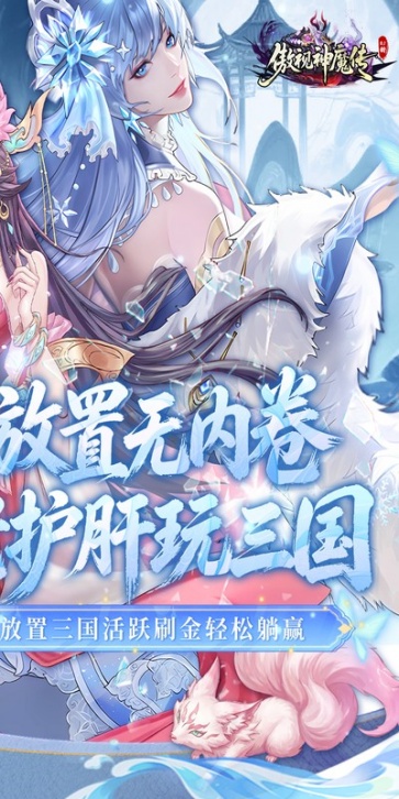 傲视神魔传截图4