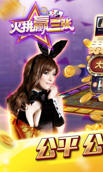腾讯欢乐拼三张2016截图1