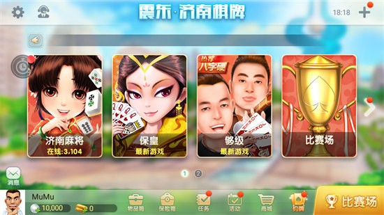 龙虎争霸2单机版对花麻将截图1