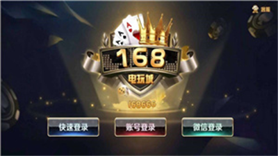 168棋牌平台截图2