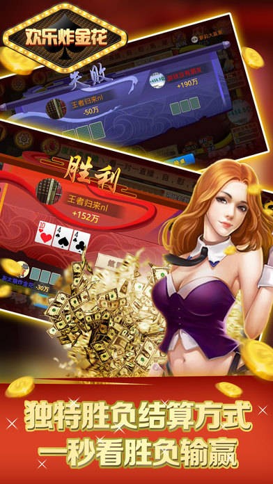 快乐炸金花金币版旧版本截图1