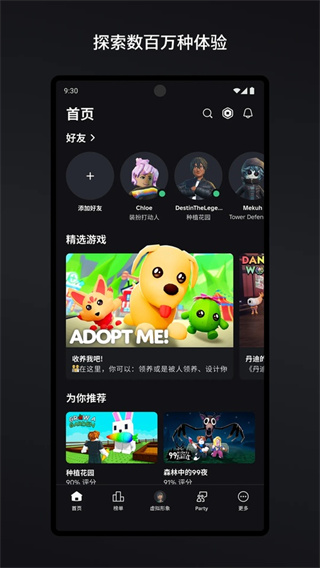 罗布乐思ROBLOX国际服截图3