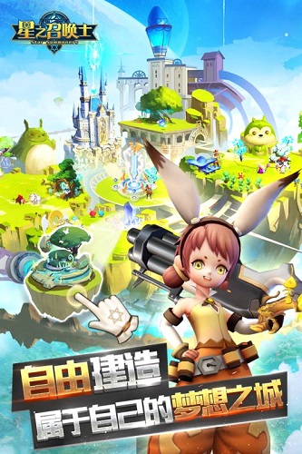 星之召唤士截图4