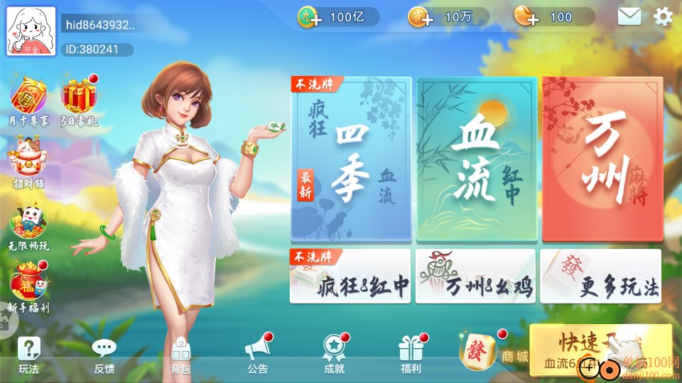 九九山城麻将官方手游截图1