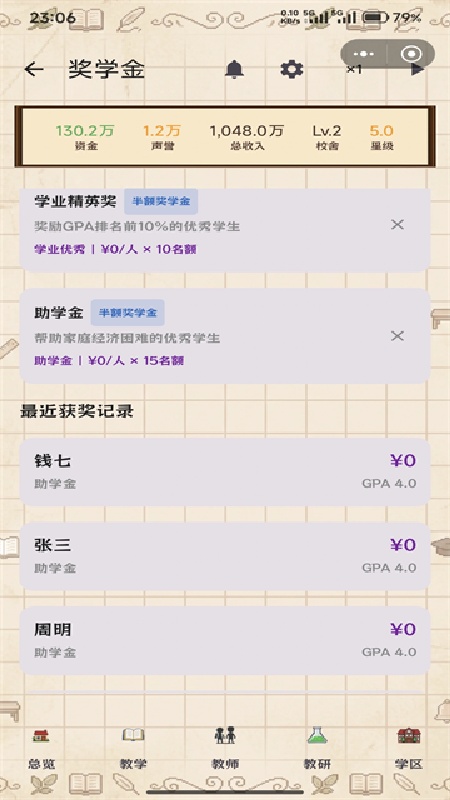 校长我来当免费版截图4