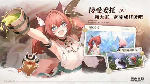 蓝色星原旅谣截图2