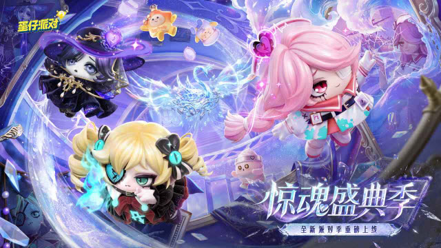 蛋仔派对网易服截图1