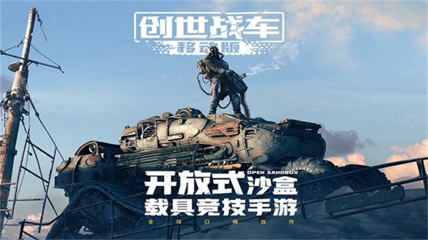 创世战车国服截图1