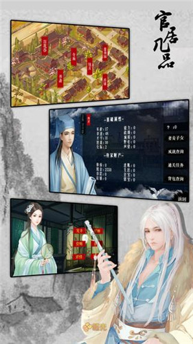 官居几品截图1