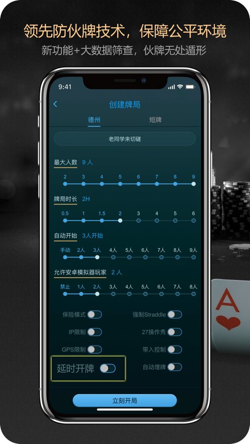 德扑之星官网app截图3
